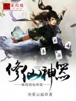 麻將修仙神器