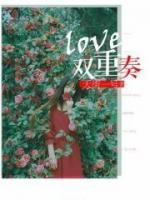 love雙重奏