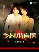 妙手小盲醫(yī)