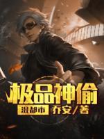 極品神偷混都市