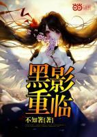 黑影重臨
