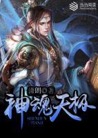 神魂天極