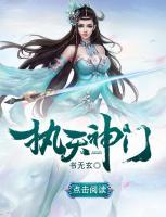 執(zhí)天神門