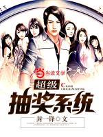 超級抽獎系統(tǒng)