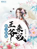 特工狂妃：王爺，來戰(zhàn)