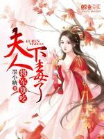將軍別吃，夫人下毒了