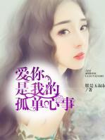 愛你，是我的孤單心事