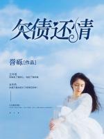 欠債還情