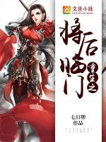 重生之將后臨門