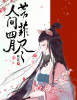 人間四月芳菲盡