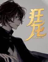 狂龍
