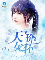 天價(jià)女仆