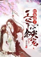 叮，我成了王爺?shù)男募鈱?>
                    <a href=