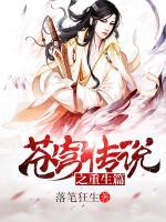蒼穹傳說(shuō)之重生篇