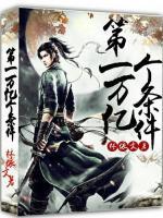 第一萬億個(gè)條件