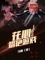 超級(jí)系統(tǒng)之獵艷游戲