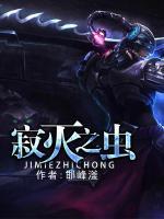 寂滅之蟲