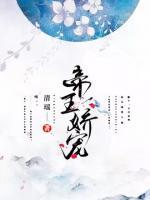 帝王嬌寵