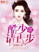 閃婚契約：酷少請(qǐng)止步