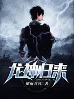 龍神歸來(lái)