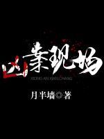 兇案現(xiàn)場(chǎng)