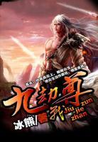 九劫戰(zhàn)尊