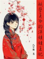妖孽王爺?shù)难笸尥尥蹂?>
                    <a href=