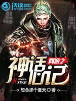 網(wǎng)游之神話心記