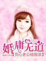 婚庸無道：負(fù)心老公給我滾