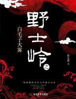 野士嶺之白毛子大霧