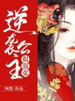 逆襲公主很囂張