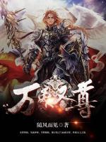 萬象圣尊