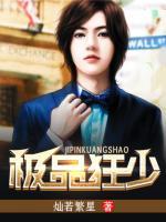 極品狂少