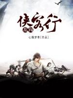 亂闖俠客行