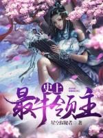 史上最牛領(lǐng)主