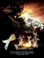 大荒經(jīng)