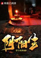 陰陽(yáng)生