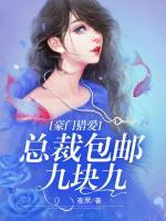 總裁包郵九塊九