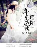 贈你半生溫情