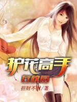 護花高手在校園