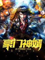 豪門神婿