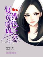 復仇游戲：緋色之愛