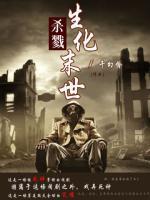 殺戮！生化末世