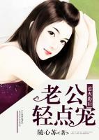 惹火影后：老公，輕點(diǎn)寵！