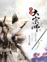 武道大宗師
