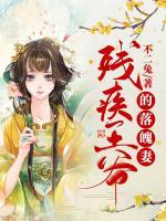 殘疾王爺?shù)穆淦瞧?>
                    <a href=