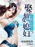 萬能信用卡：娶個仙女當(dāng)媳婦