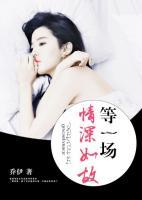 等一場情深如故