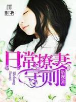 日常撩妻守則