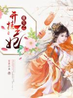 重生之開(kāi)掛王妃